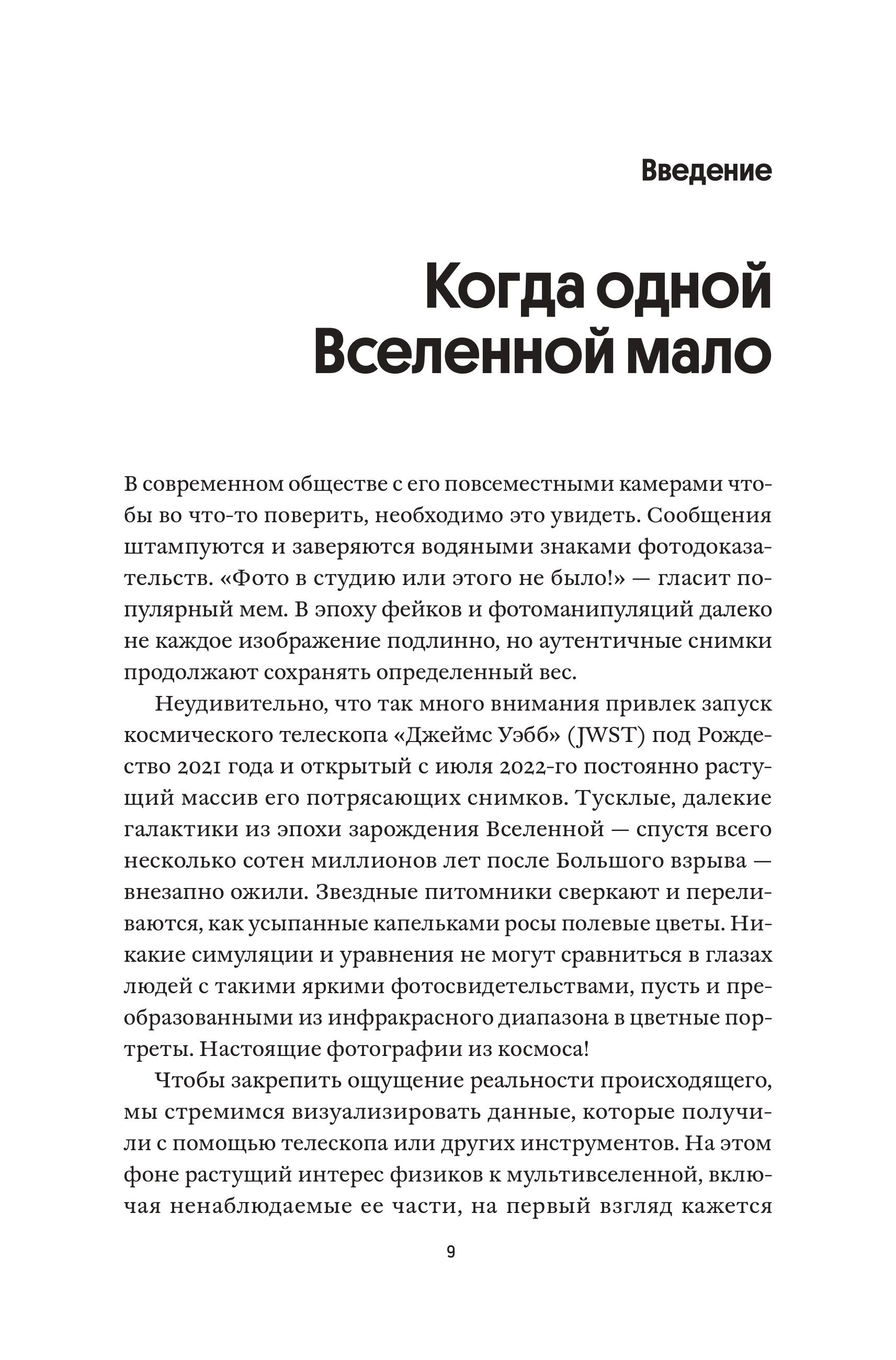 Книга Эксмо Очарование мультивселенной - фото 4