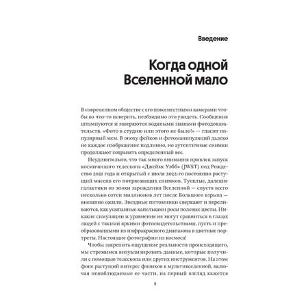 Книга Эксмо Очарование мультивселенной