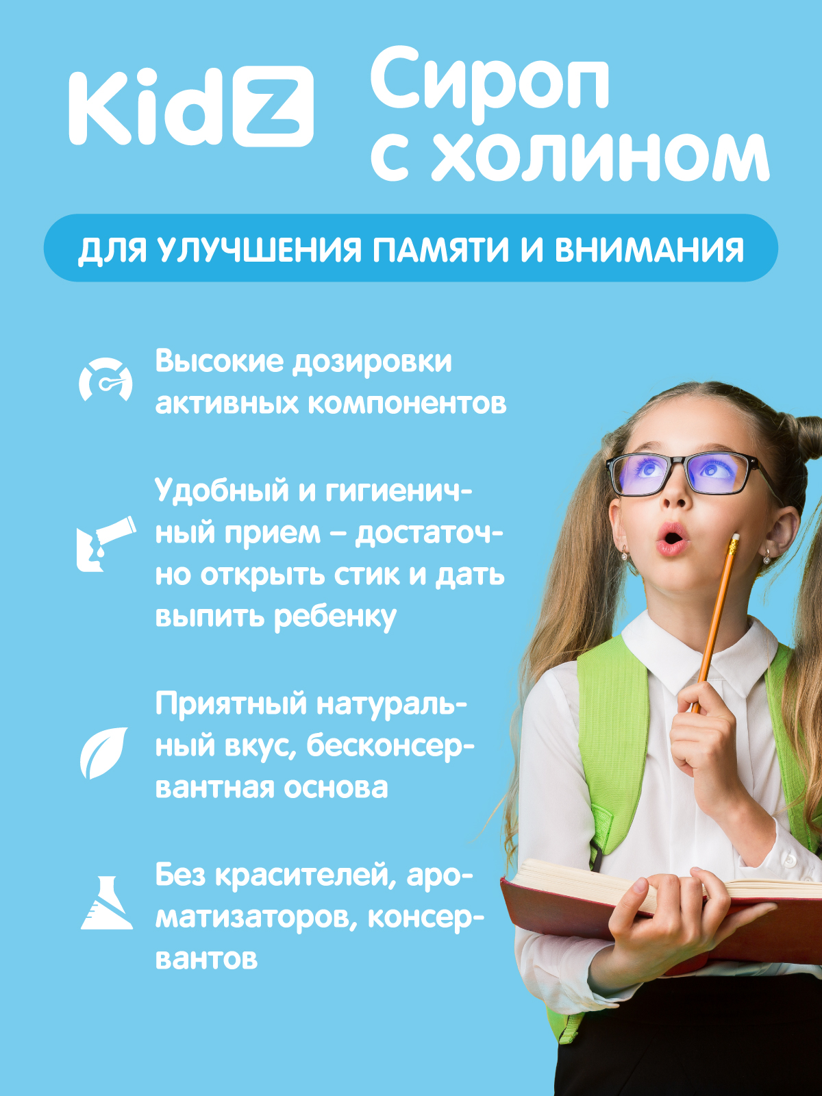 Сироп с холином Kidz витамины для внимания и памяти для детей стик №10 - фото 5