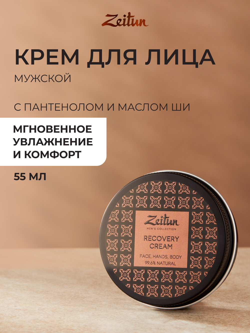 Крем Zeitun после бритья 55 мл - фото 2