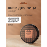 Крем Zeitun после бритья 55 мл