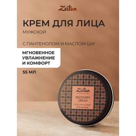 Крем Zeitun после бритья 55 мл