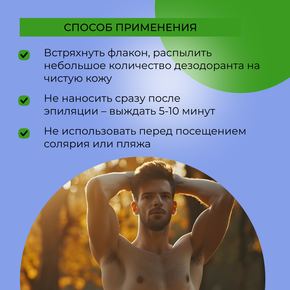 Дезодорант-спрей Siberina натуральный «Лесная свежесть» с цинком для подростков 50 мл - фото 7