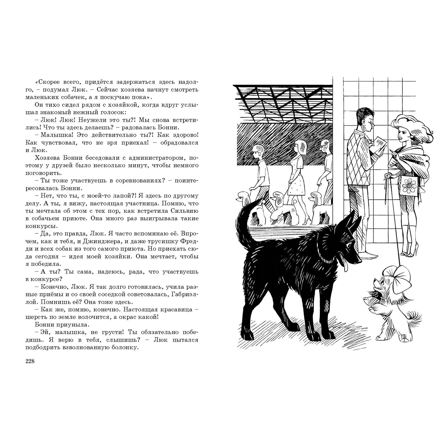 Книга ЭНАС-книга Люк полицейский пёс: повести - фото 6