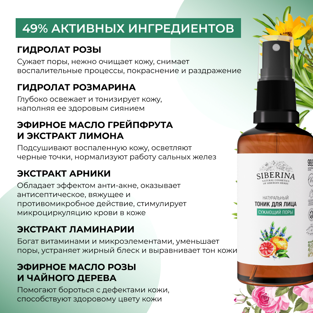 Тоник Siberina 50 мл - фото 4