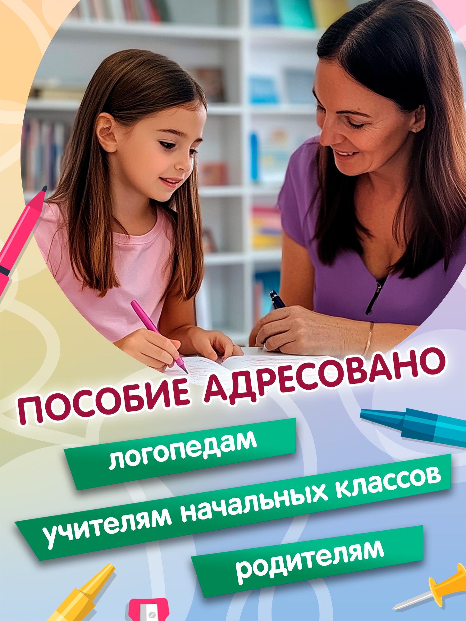 Профилактика дисграфии буквы и звуки Феникс Книга - фото 7