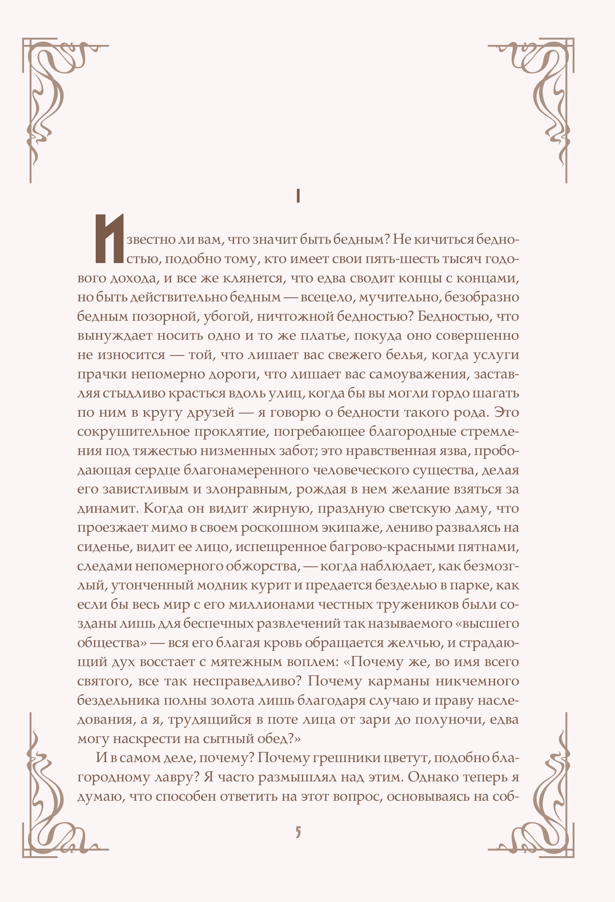 Книга Эксмо Скорбь сатаны - фото 4