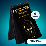 Гравюра LORI(колорит)