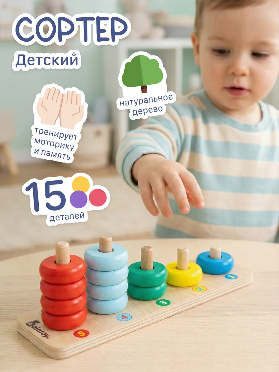 Игрушка Alatoys пирамидка Счеты в ассортименте - фото 1