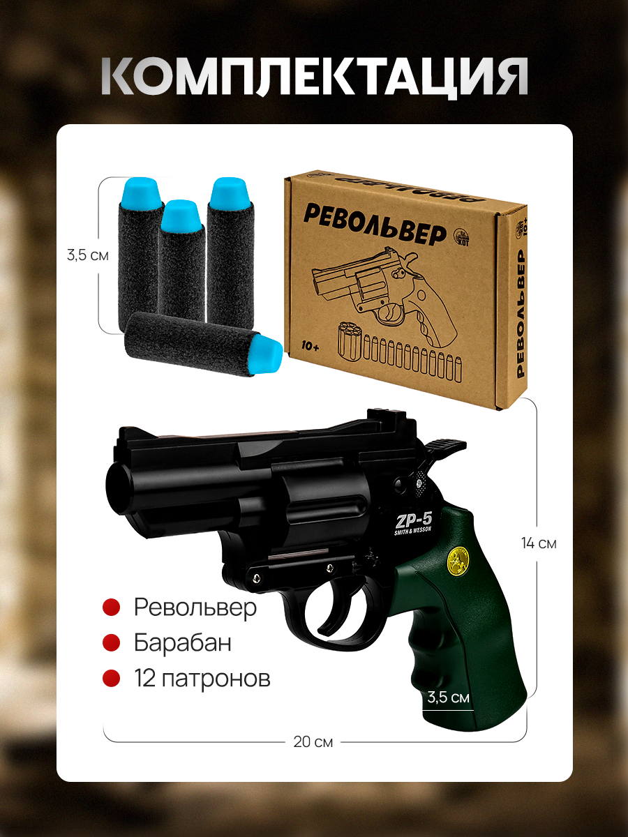Револьвер Рыжий кот Зелёный - фото 3