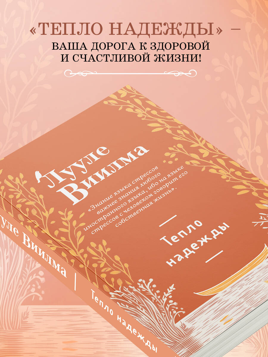 Книга Эксмо Тепло надежды (новое оформление) - фото 3