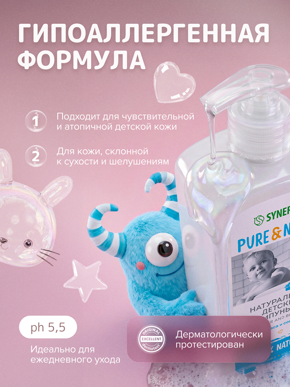 Набор Synergetic для купания 0+ шампунь, гель - фото 11