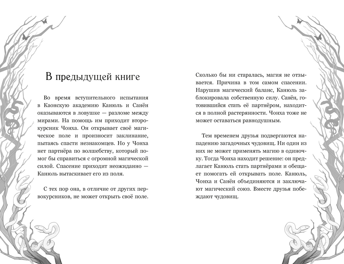 Книга Махаон Пак Э Маги Каона Последний принц Корейское фэнтези - фото 6