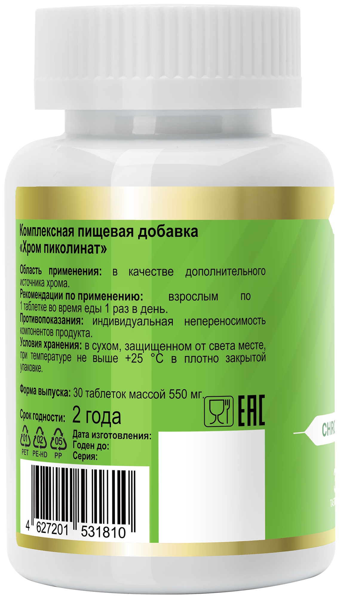 БАД БИАКОН Хром пиколинат активизация углеводно-жирового метаболизма 30 таблеток - фото 3
