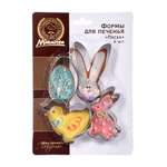 Формочки для печенья Marmiton пасха 6-10 см нержавеющая сталь 4 шт