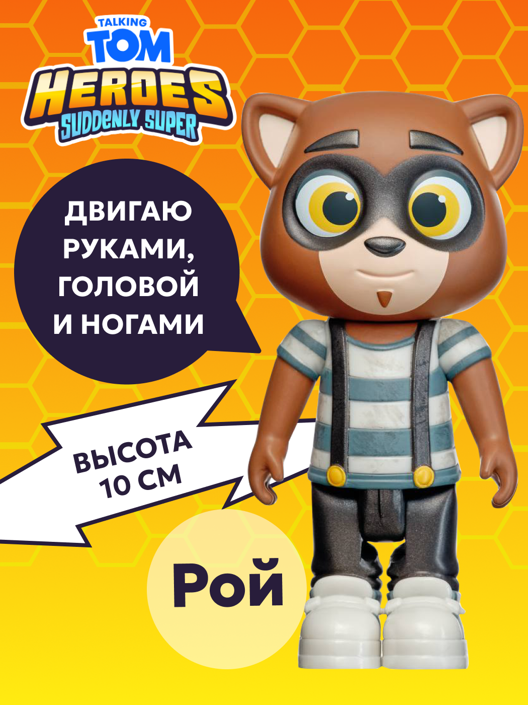 Фигурка Talking Tom - фото 1