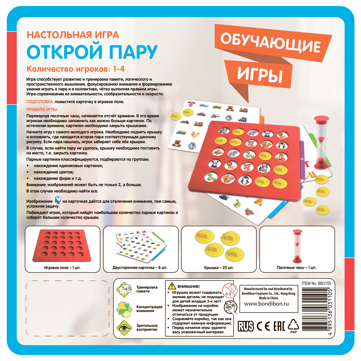 Настольная игра Bondibon мемо с карточками Открой Пару - фото 12