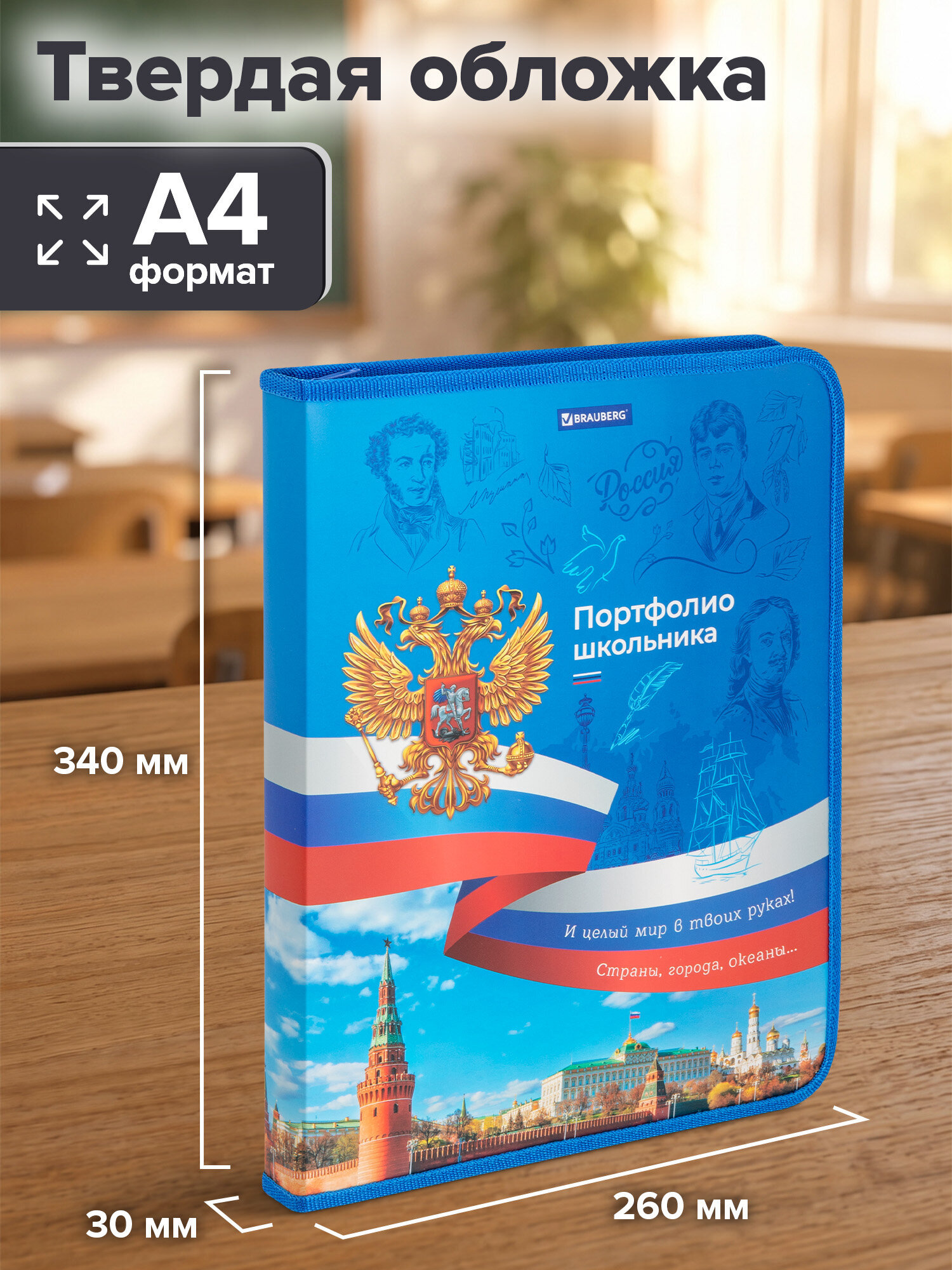 Портфолио школьника Brauberg папка А4 на молнии 8 вкладышей - фото 3