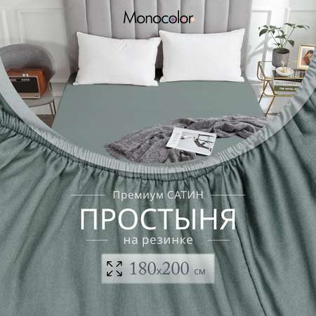 Простыня на резинке Monocolor 180х200 сатин рис.5110 стальной