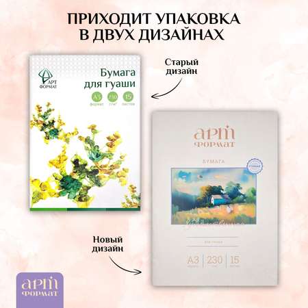 Художественная бумага АРТформат 15 лист.