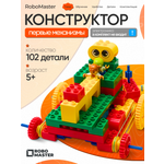 Конструктор ROBO MASTER Робототехника 102 дет.