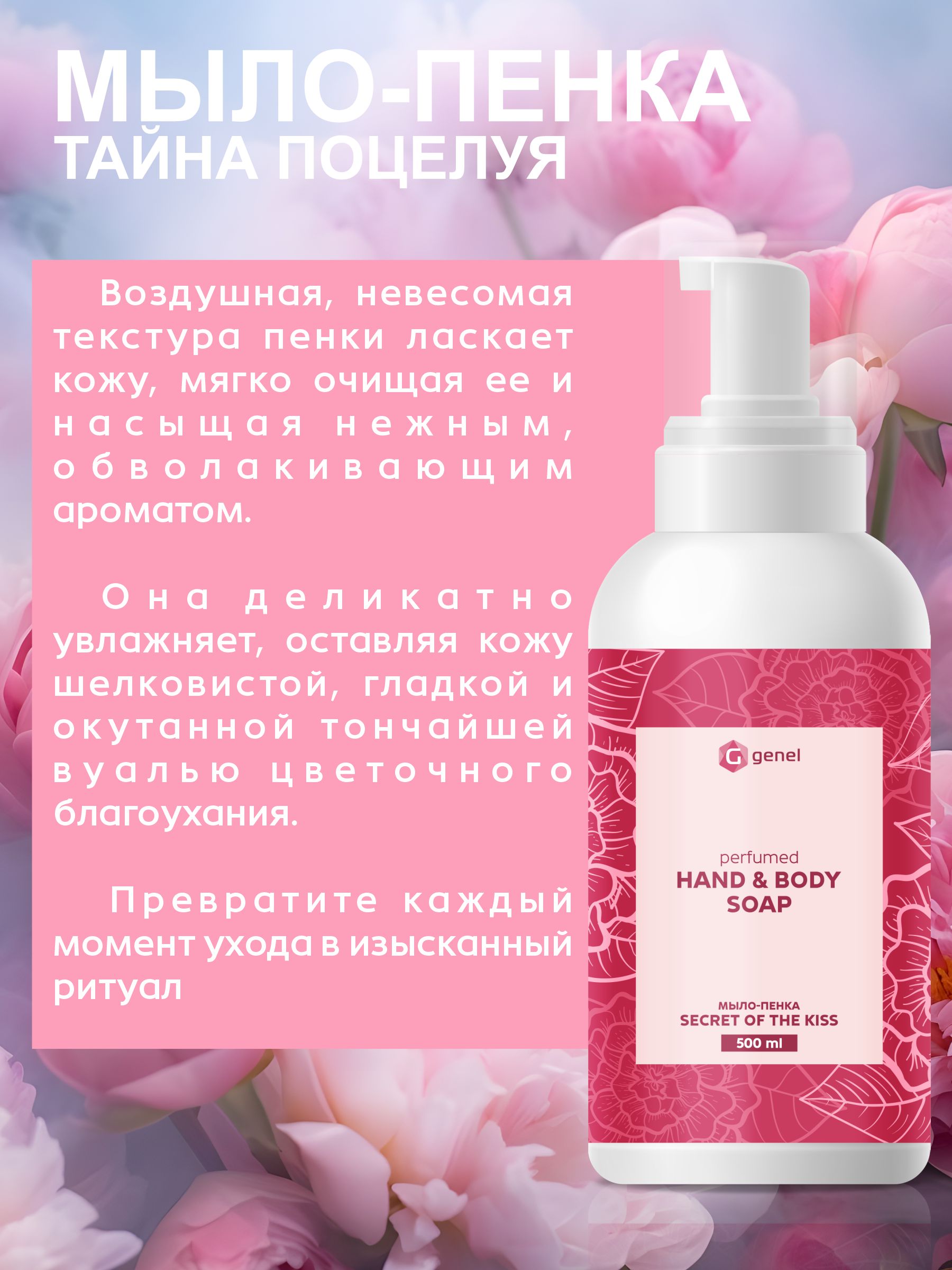 Мыло жидкое G genel Secret of the Kiss 1 шт. 600 г 500 мл - фото 3