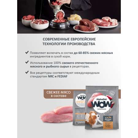 Корм для взрослых собак мелких пород AlphaPet Wow Superpremium сухой с индейкой и рисом 7кг