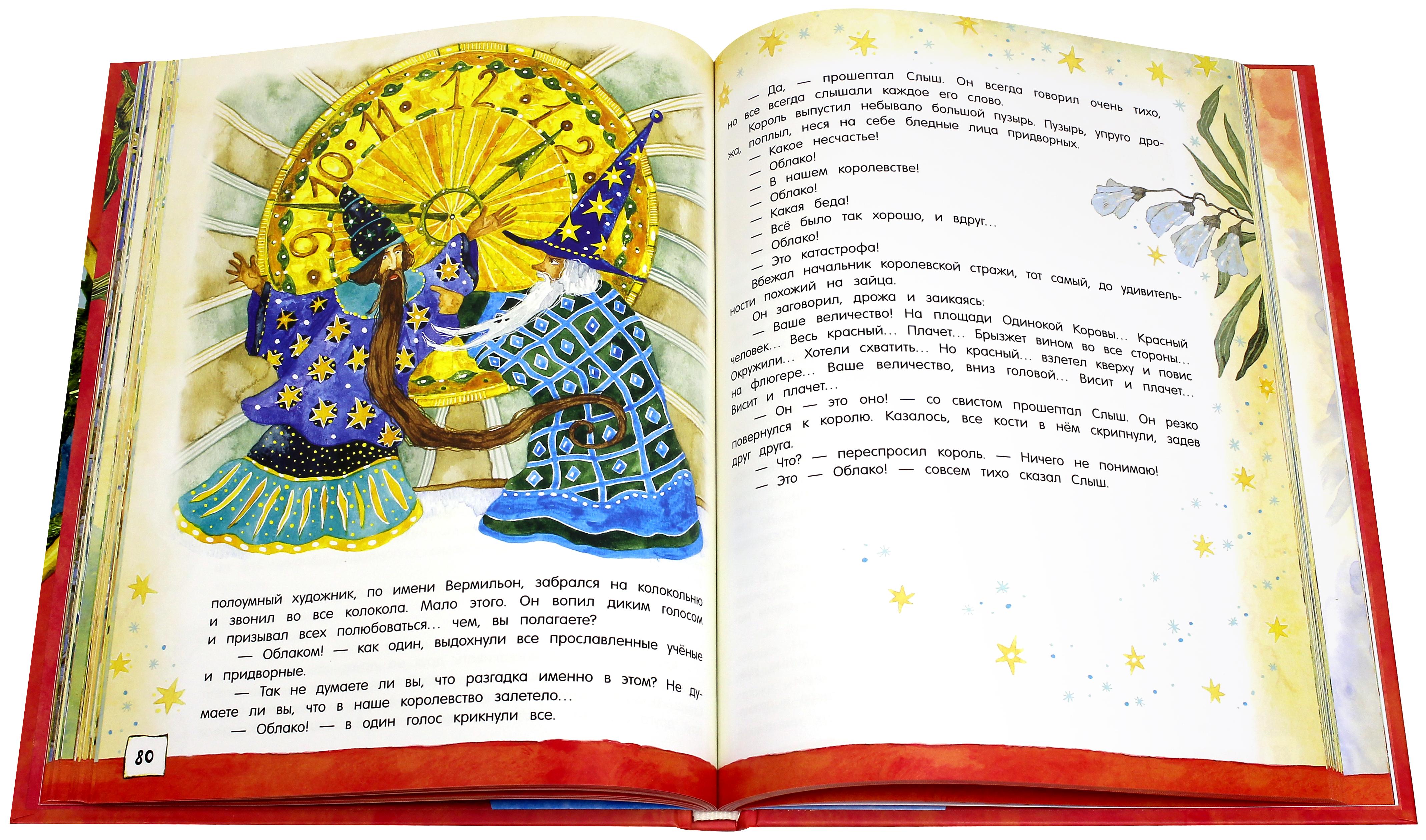 Книга Лабиринт Лоскутик и Облако - фото 3