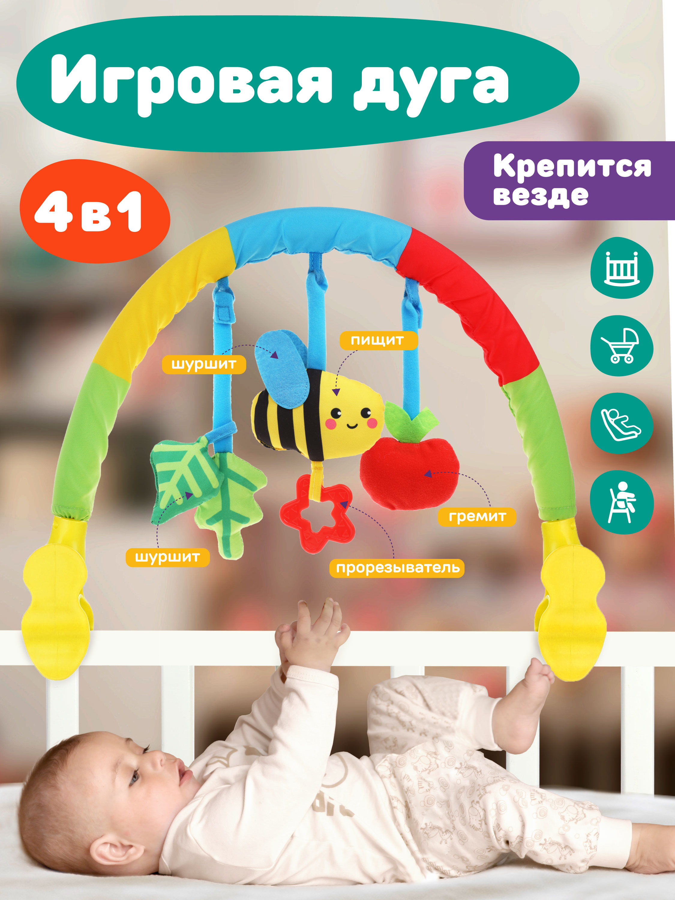 Игрушка Жирафики дуга Пчёлка - фото 1