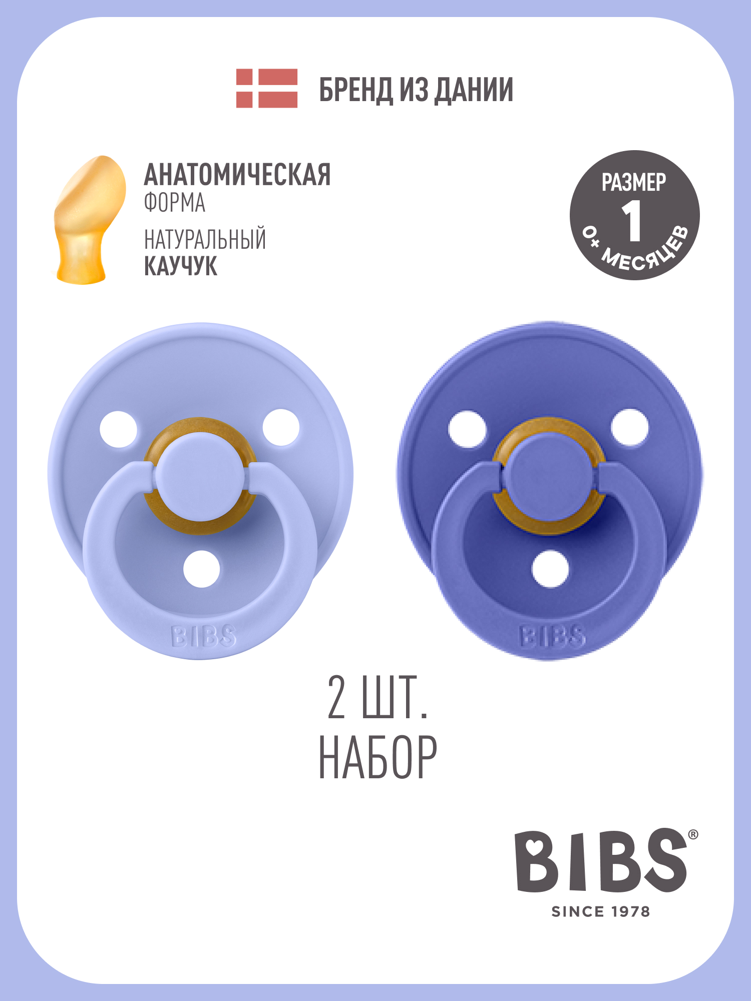 Пустышка BIBS латекс анатомическая от 0 мес. 2 шт. - фото 1