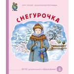 Сказка Школьная Книга Снегурочка
