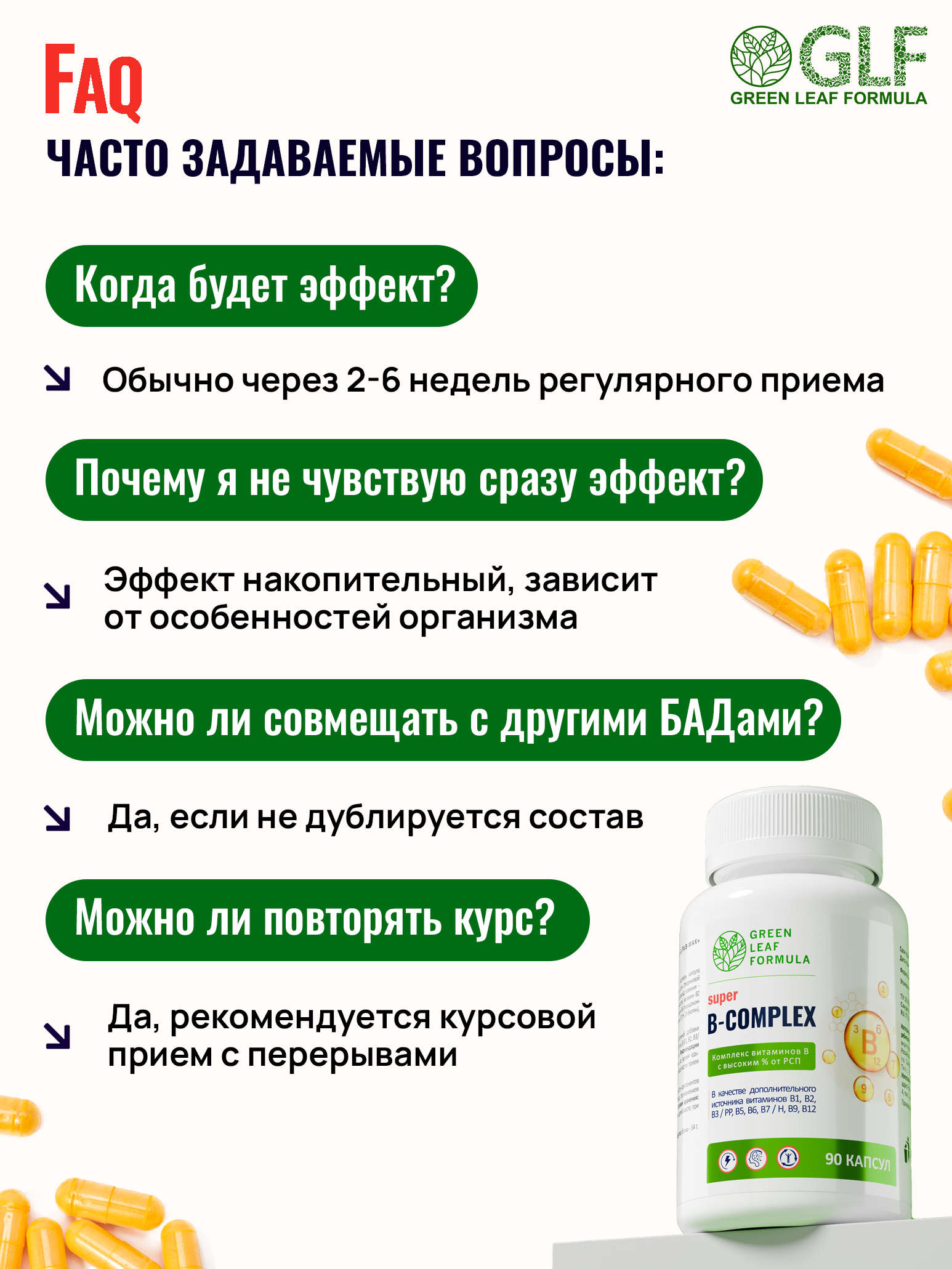 Витамины группы В для нервной системы Green Leaf Formula В-комплекс В1 В2 В3 В5 В6 биотин фолиевая кислота В12 от стресса - фото 13