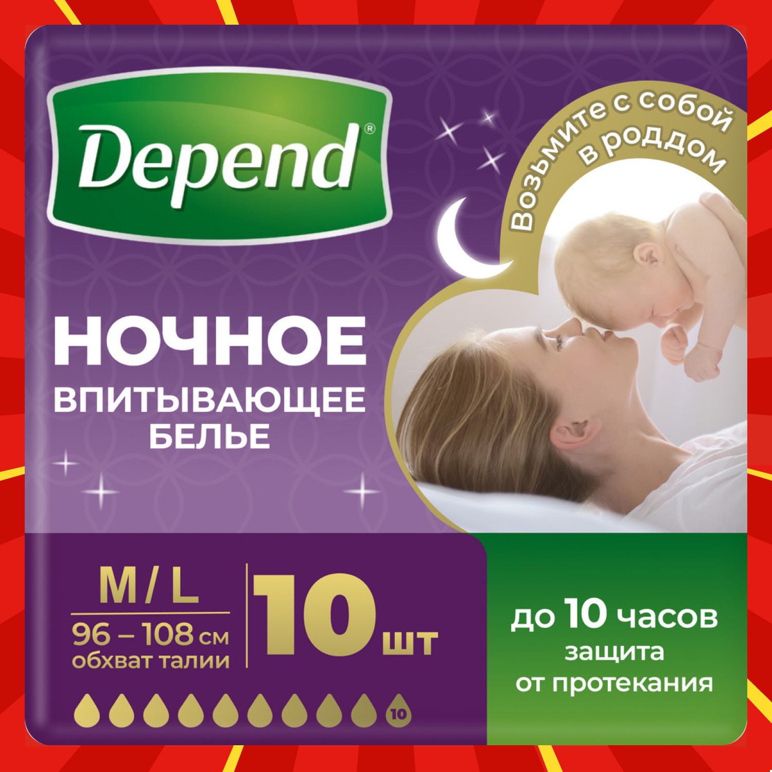 Подгузники для взрослых Depend M/L 10 шт. - фото 1