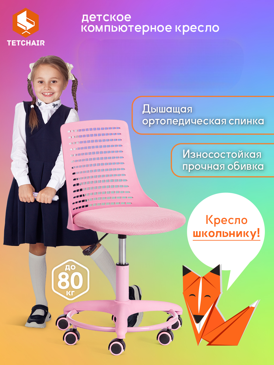 Изображение товара Детское компьютерное кресло TETCHAIR Kiddy розовое с регулировкой высоты Изображение товара Детское компьютерное кресло TETCHAIR Kiddy розовое с регулировкой высоты