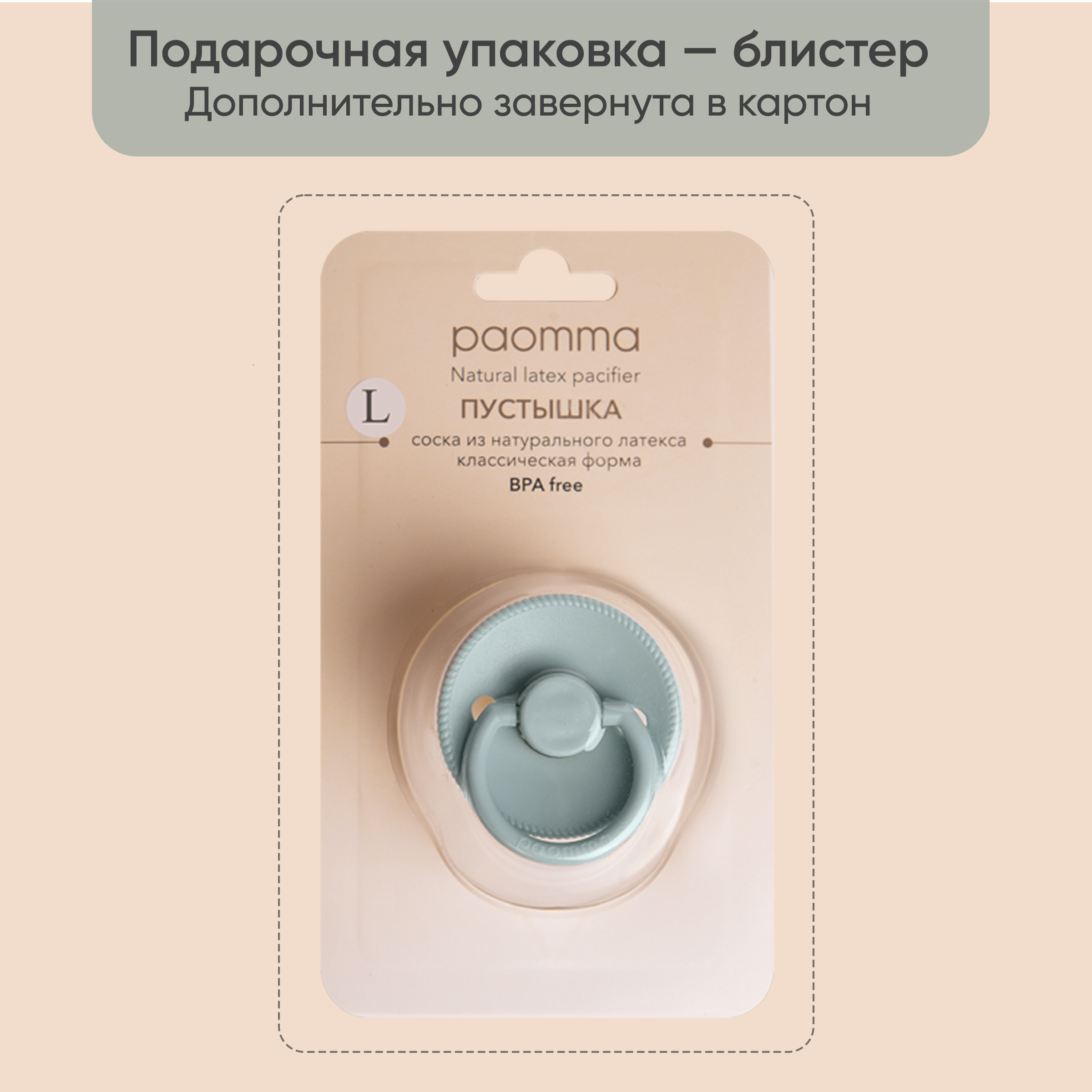 Пустышка Paomma латекс анатомическая от 0 мес. 1 шт. - фото 10