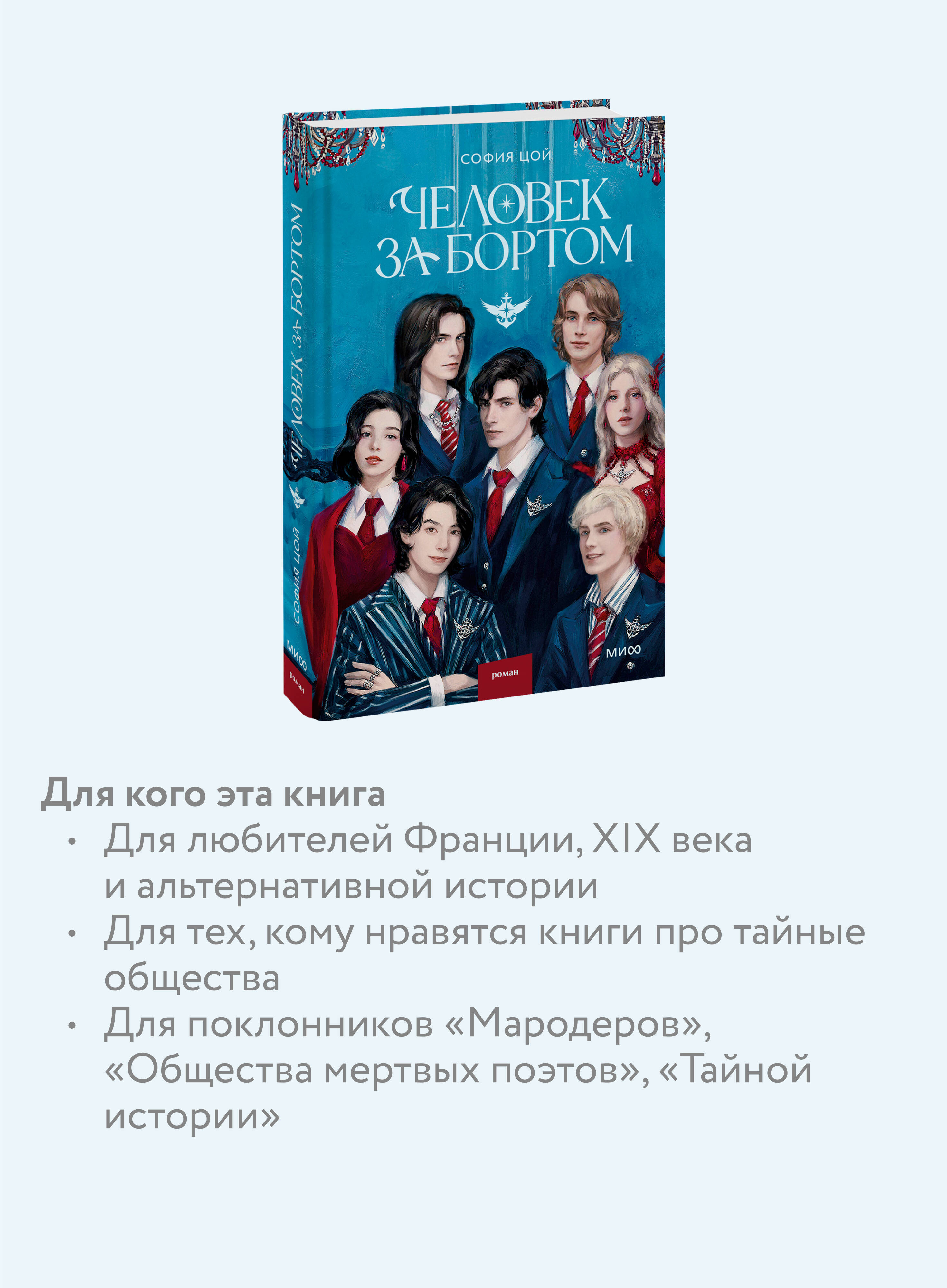 Книга МИФ Человек за бортом - фото 2