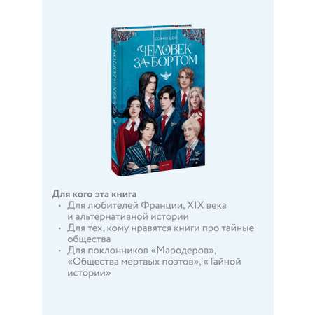 Книга МИФ Человек за бортом