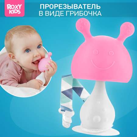 Прорезыватель ROXY-KIDS