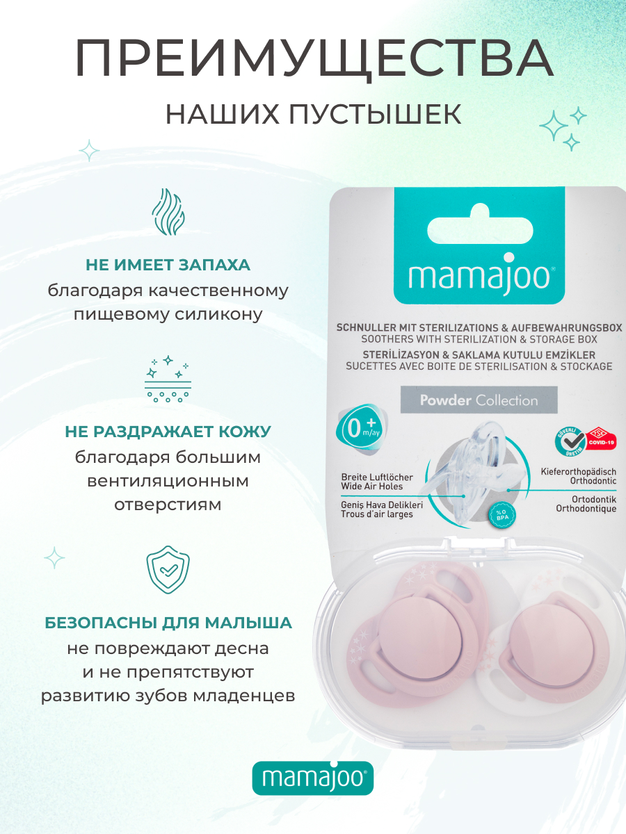 Пустышка Mamajoo силикон ортодонтическая от 6 мес. 2 шт. - фото 2