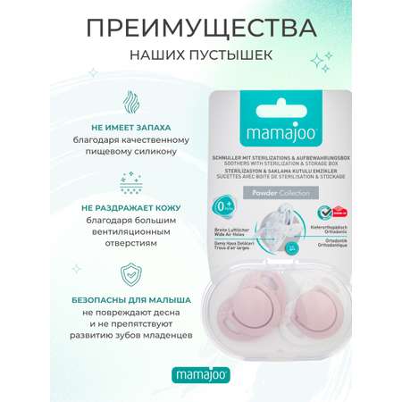 Пустышка Mamajoo силикон ортодонтическая от 6 мес. 2 шт.