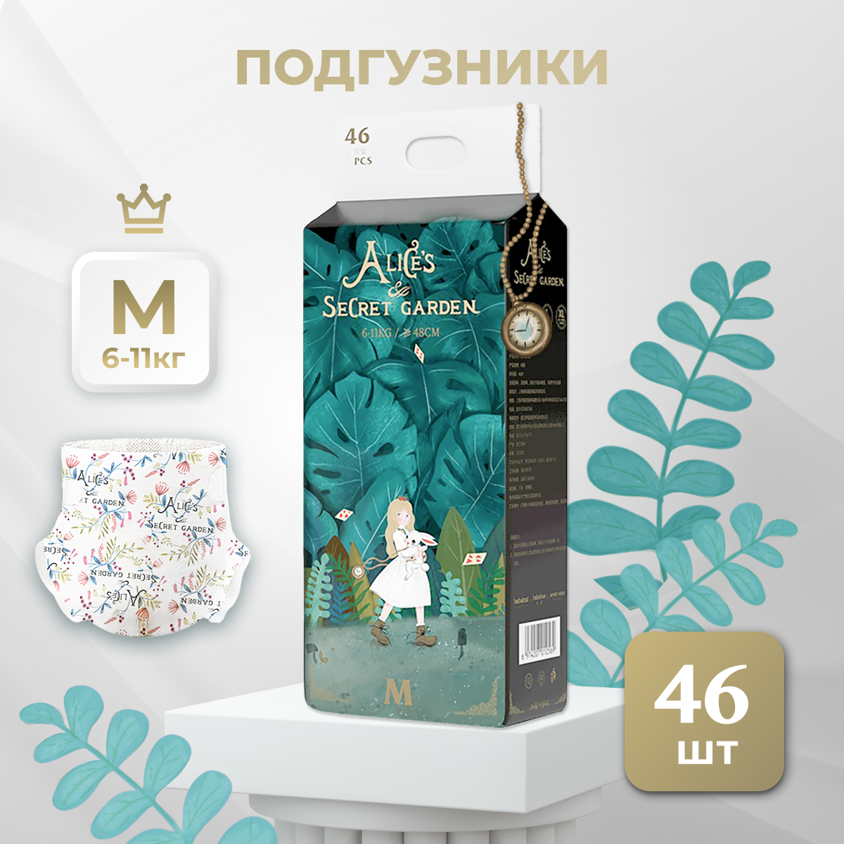 Подгузники Bebetour M (4-11 кг) 46 шт. - фото 1