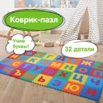 Коврик-пазл складной Юнландия модульный Алфавит