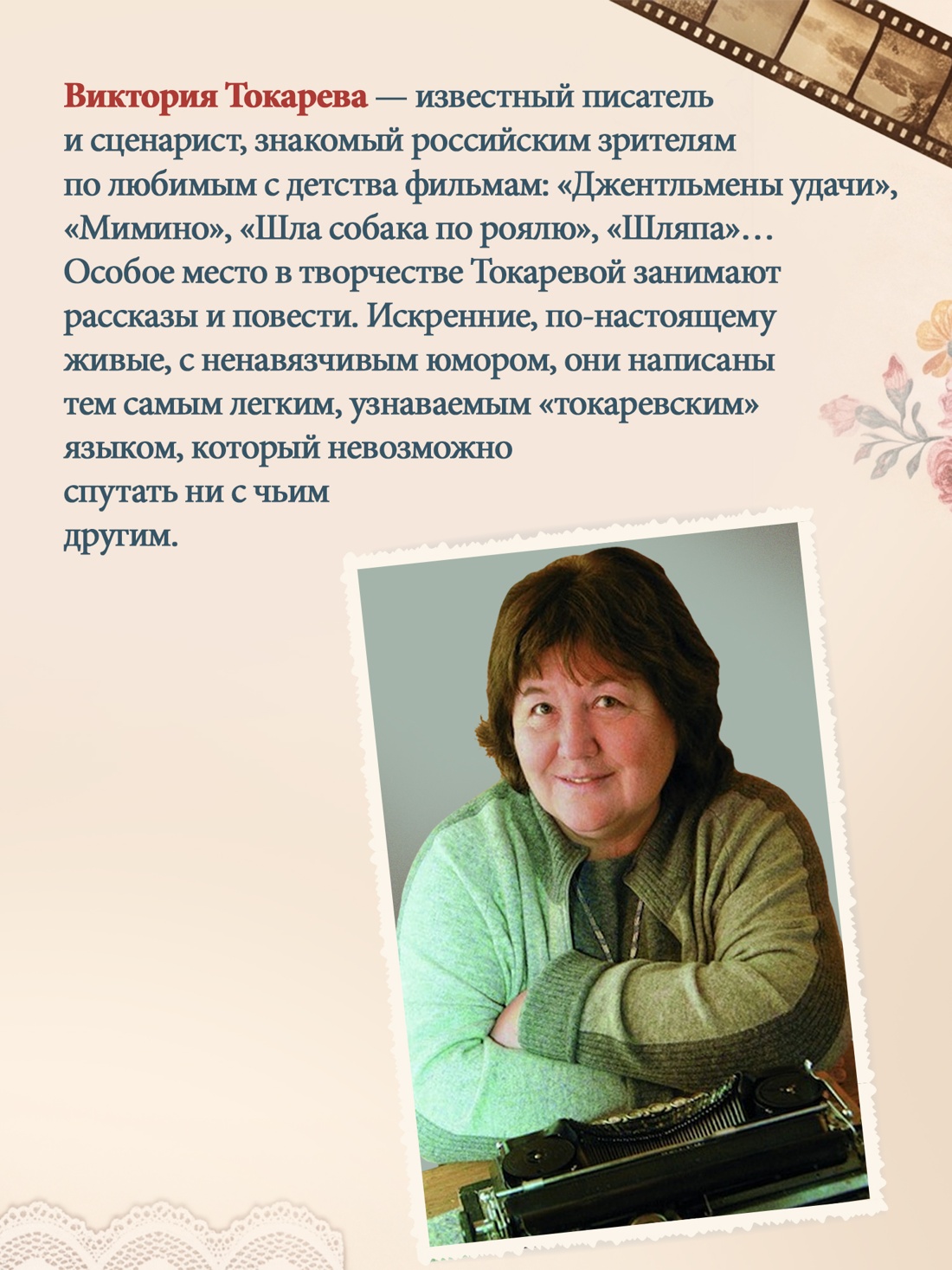 Книга Иностранка Токарева В Своя правда Авторская серия - фото 8