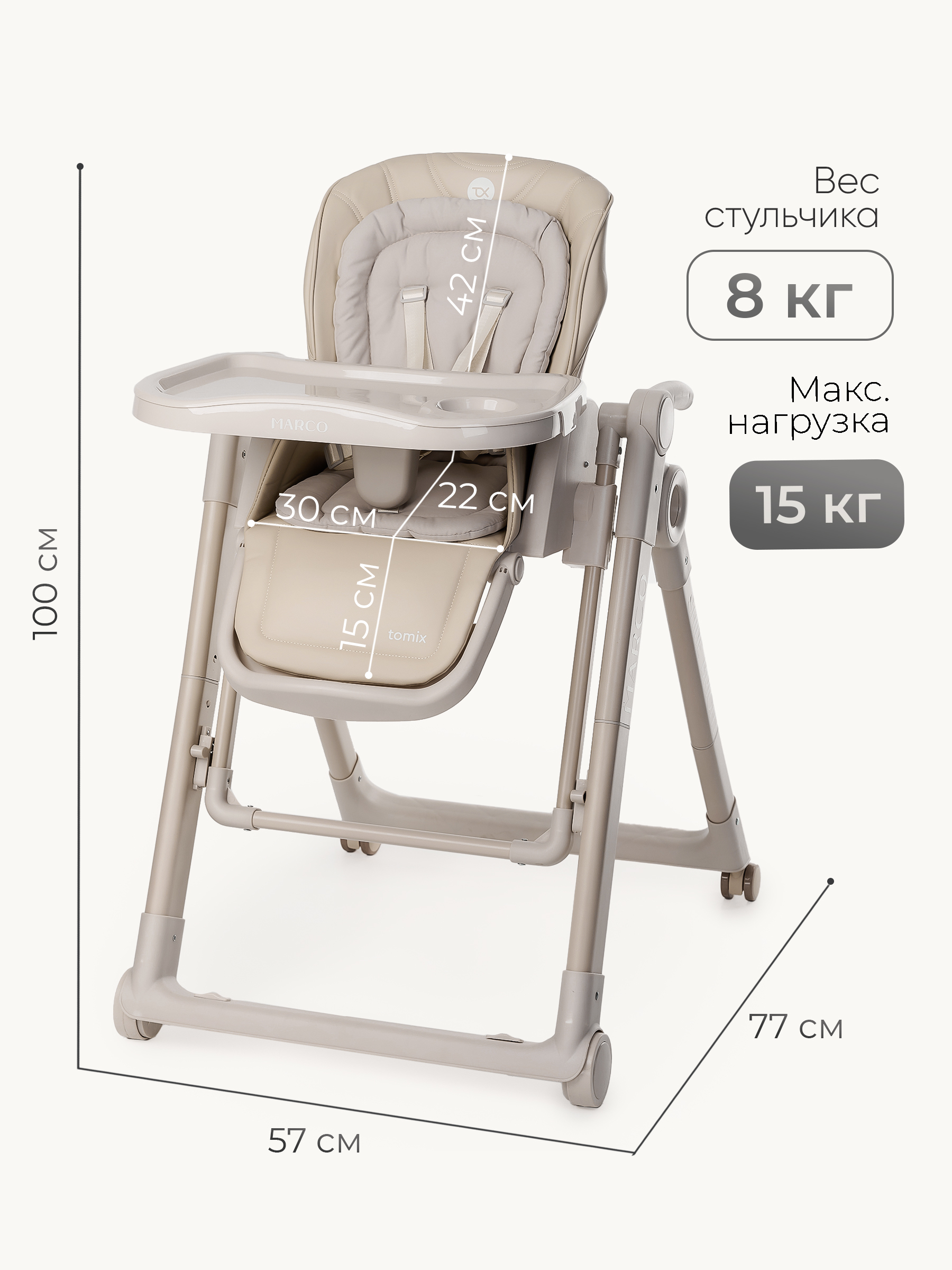 Стульчик для кормления Tomix Marco бежевый - фото 5
