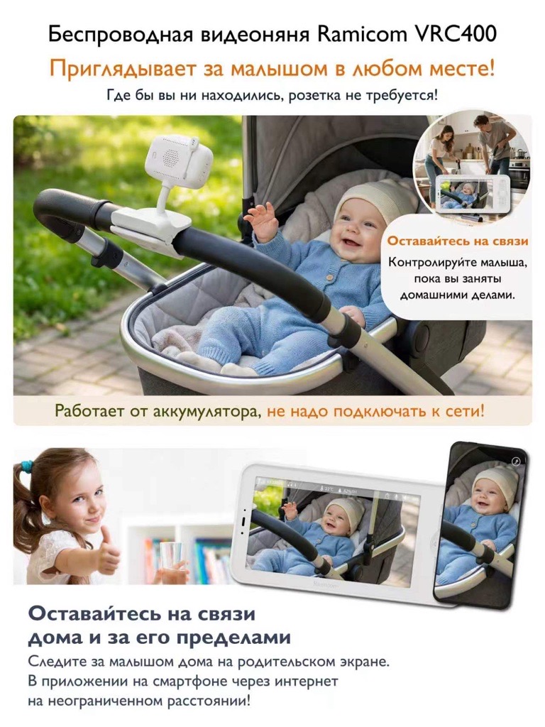 Видеоняня Ramicom VRC400 аккумулятор в камере - фото 2
