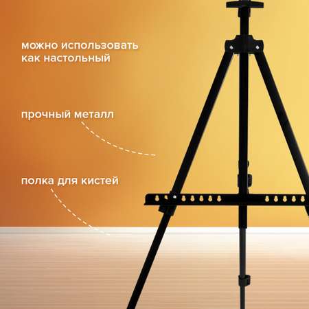 Мольберт художественный Brauberg