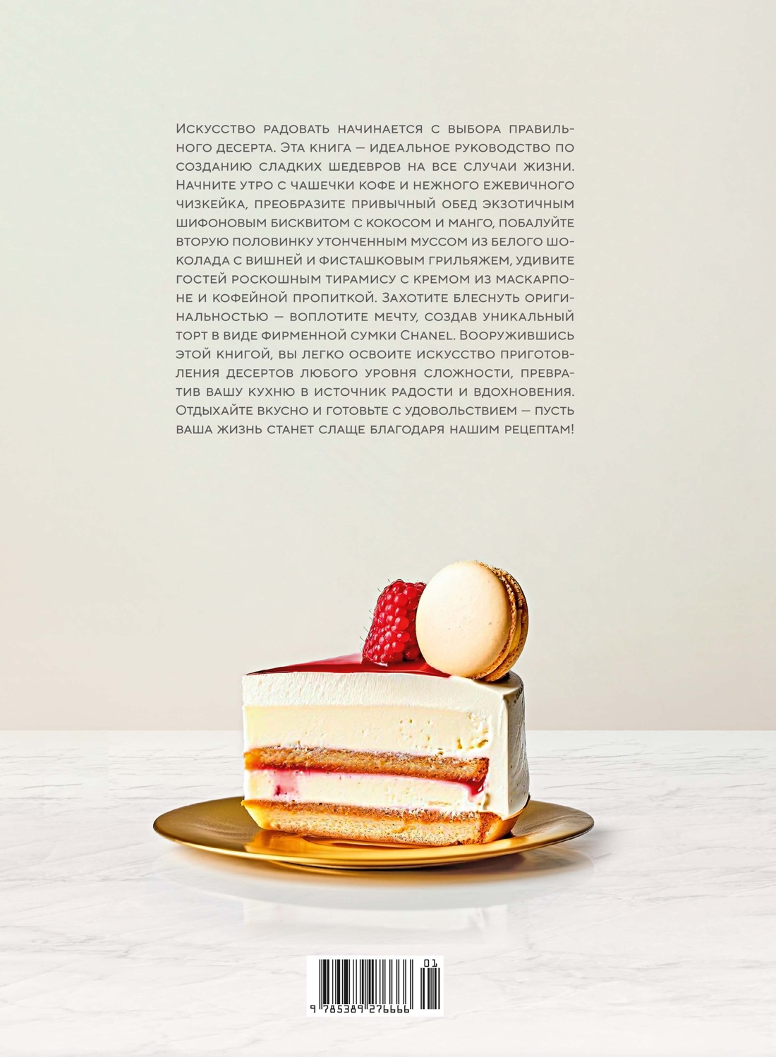Книга КОЛИБРИ Кучина А. Десерты. Наслаждение в каждом кусочке (Высокая кухня) - фото 3