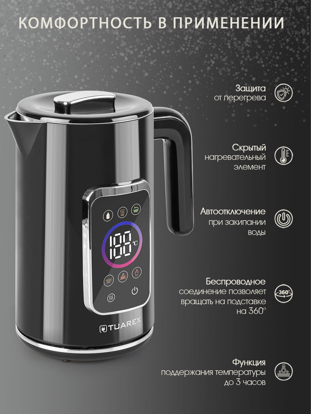 Чайник электрический TUAREX TUAREX TK-8011 2200 Вт 1.7 л сенсорный 6 температур LED черный - фото 5