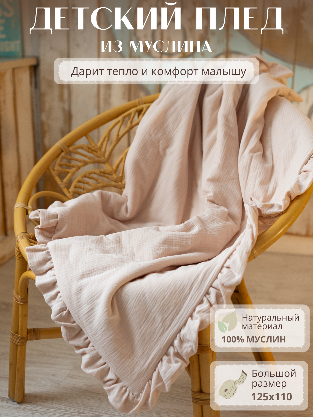 Одеяло Укрой Уютом муслин 110 x 125 см - фото 4