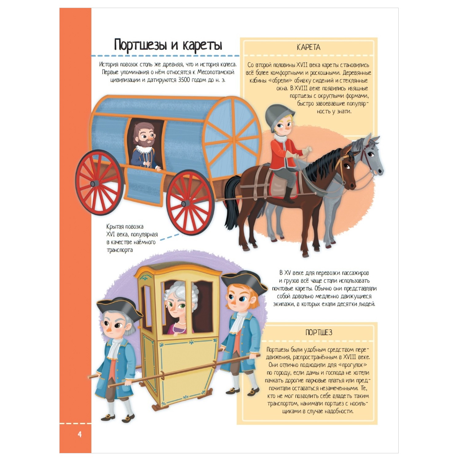 Книга АСТ Техника машины самолёты корабли - фото 2